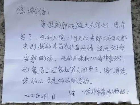 纸短情长： 一封感谢信的故事