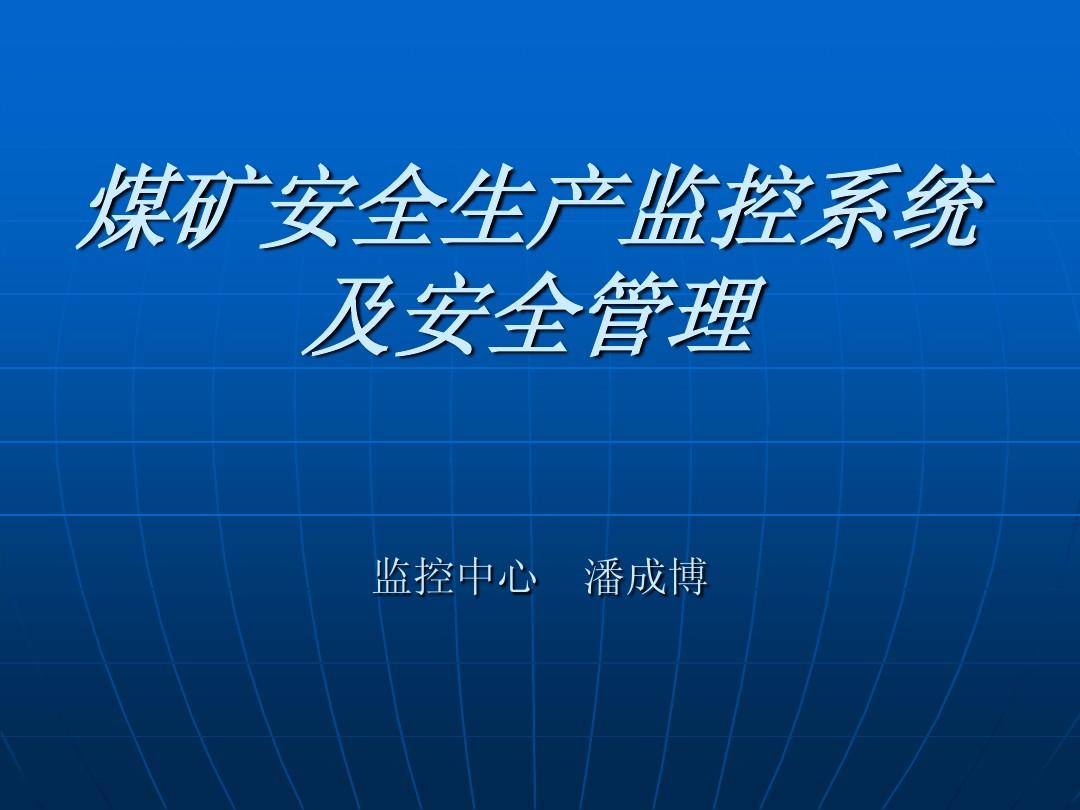 提高违法成本 强化煤矿生产安全