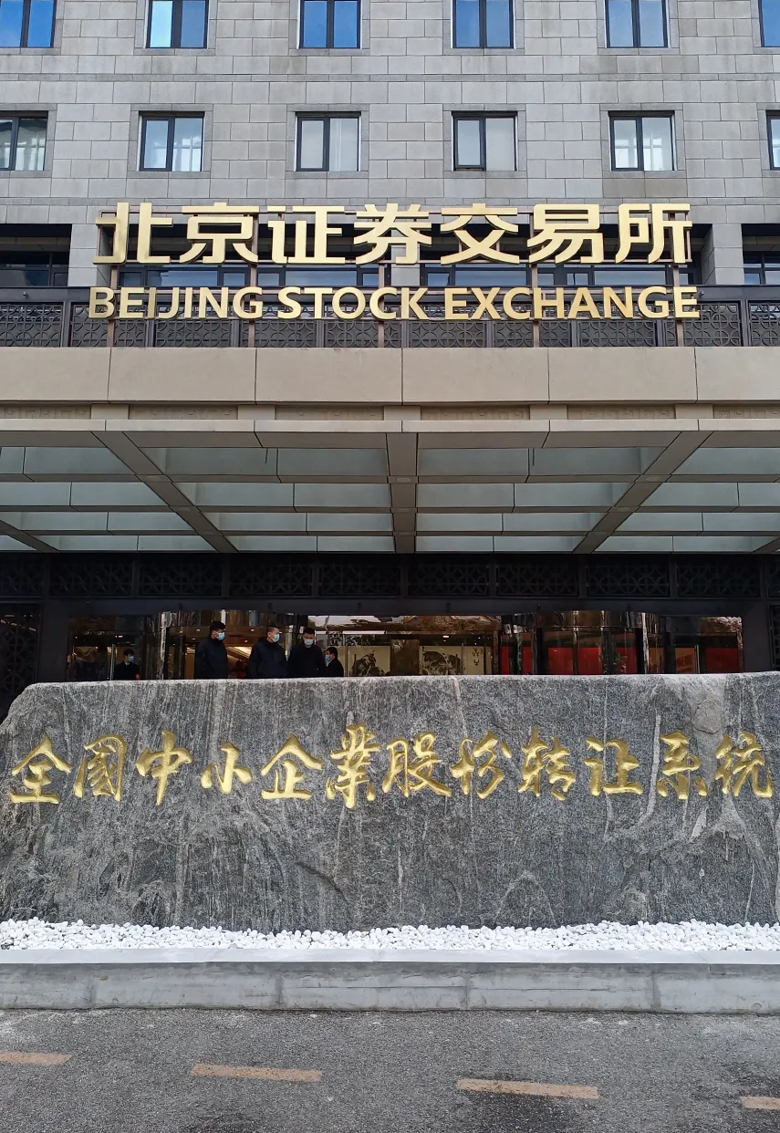 北交所重磅发布！提升上市公司可投性、严格落实退市制度......来看五大举措