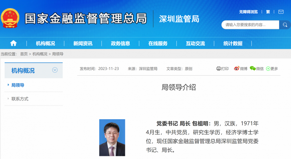 金融监管总局再部署！