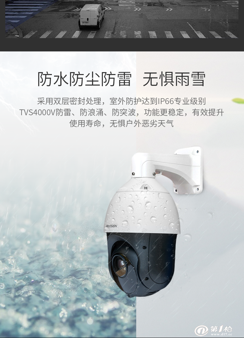 海康威视获得发明专利授权：“一种蓄热式散热摄像机”