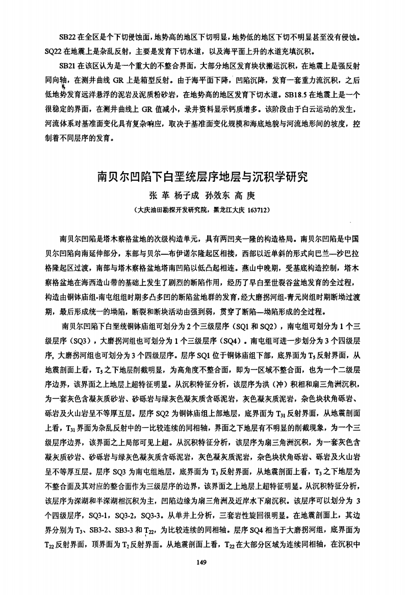 中国石油获得发明专利授权：“基于钻井资料定量划分层序地层的方法及装置”