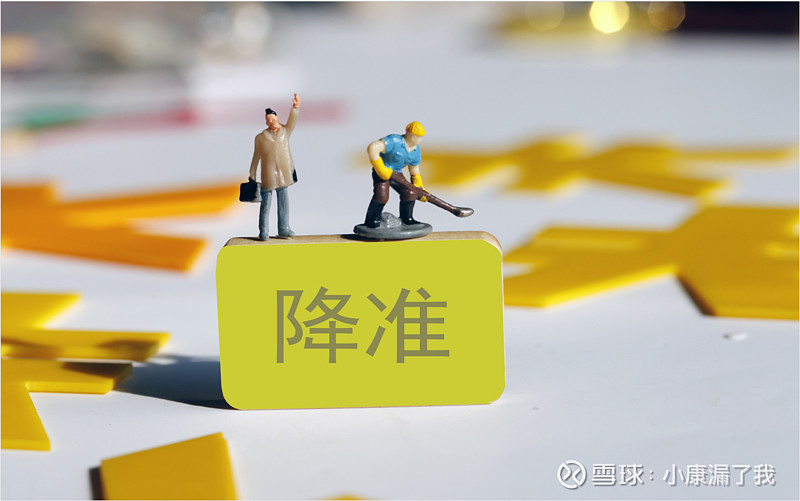 央行降准降息会如何影响市场？