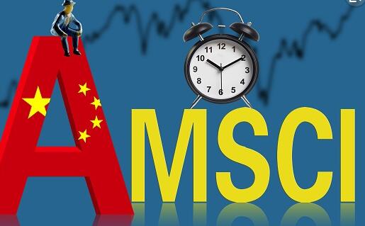 MSCI最新季度调样出炉 纳入华大智造等4只A股标的