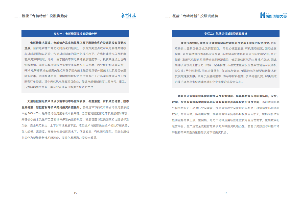 电投产融：公司自2021年起参与全国碳市场交易，按要求完成火电企业碳配额的核查、清缴工作