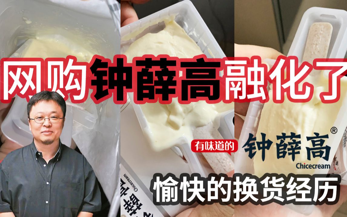* 钟薛高卖出地板价，昔日“雪糕刺客”现在2.5元起