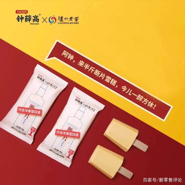 * 钟薛高卖出地板价，昔日“雪糕刺客”现在2.5元起