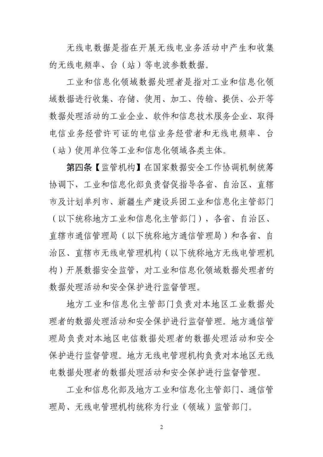 加强工业领域数据安全能力建设！工信部提出11项任务