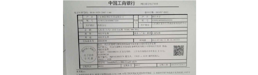 工商银行获得发明专利授权：“一种银行客户回单的生成方法及装置”