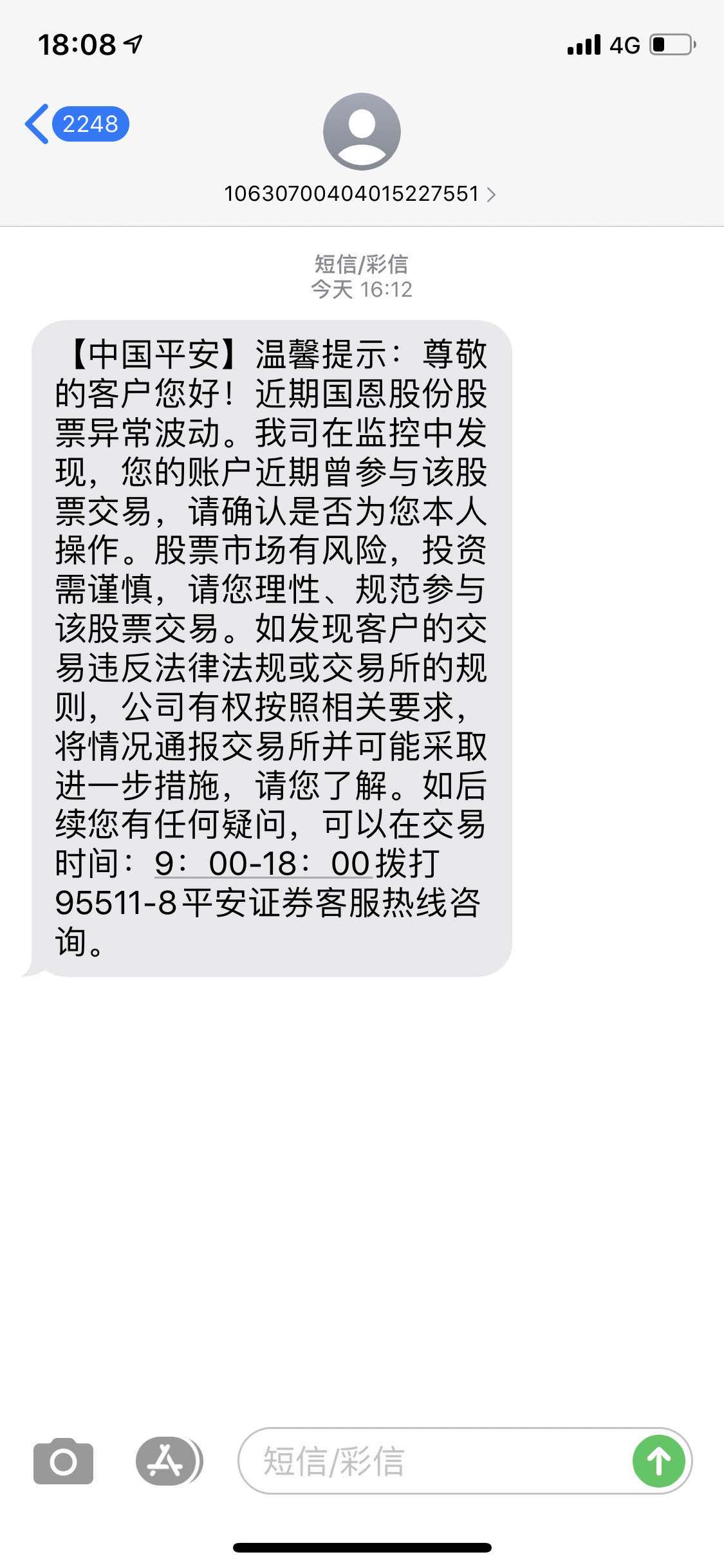 阳光中科：股票交易异常波动公告