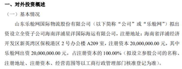 汉维科技拟投资500万设立上海全资子公司
