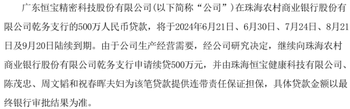 超固股份全资子公司拟向银行申请不超过300万授信 公司提供连带责任保证担保