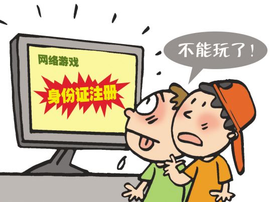 游戏实名认证挡不住县城未成年人