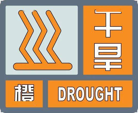 中央气象台继续发布高温橙色预警，浙江中西部、安徽南部等地部分地区可达40℃以上