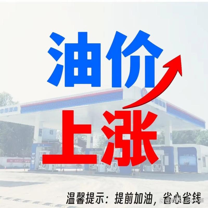 国家发改委：10月10日24时起，国内汽、柴油价格每吨分别上涨140元和135元