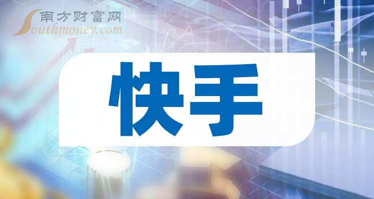 快手加码支付业务 关联公司注册资本增加至1.73亿元