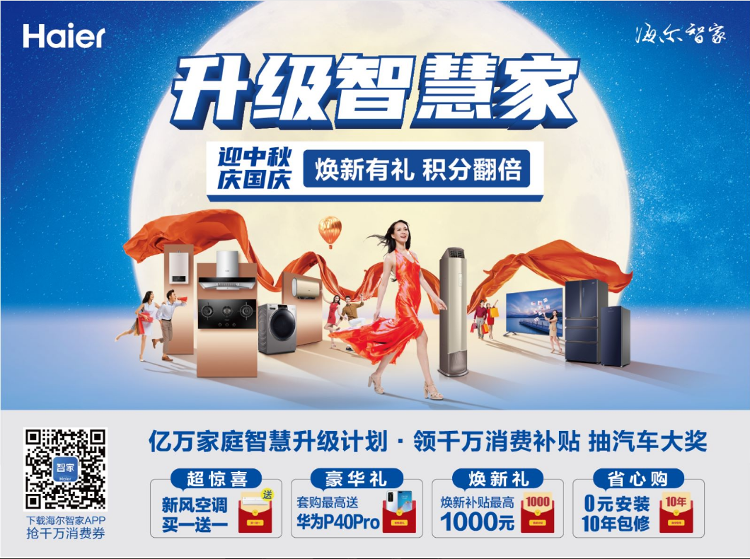 海尔智家获得发明专利授权：“可移动空气调节设备”