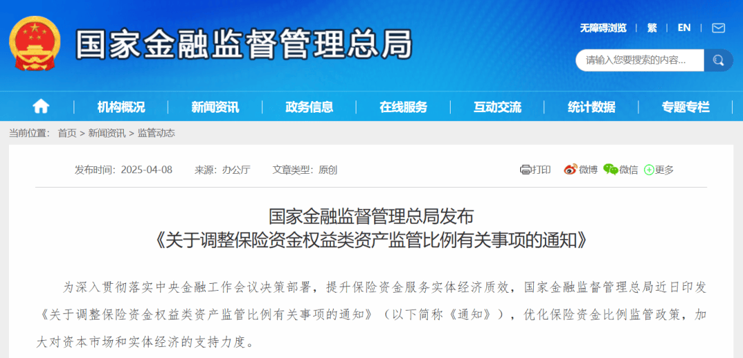 险资权益资产配置比例提高至50% 可释放数千亿元增量资金