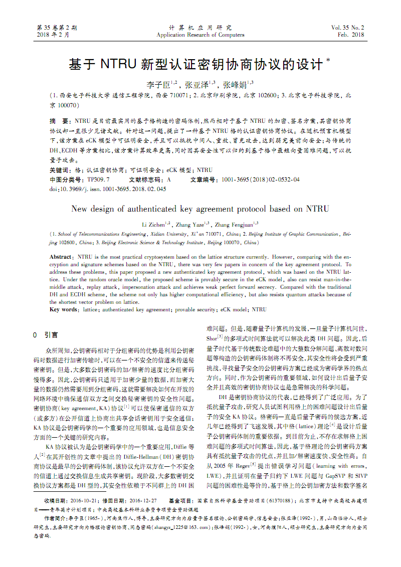 中信建投获得发明专利授权：“后量子密钥协商方法和设备”