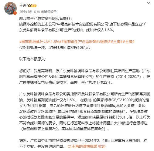 两年内“再造新厨邦”？利润大降47%，中炬高新定下新目标
