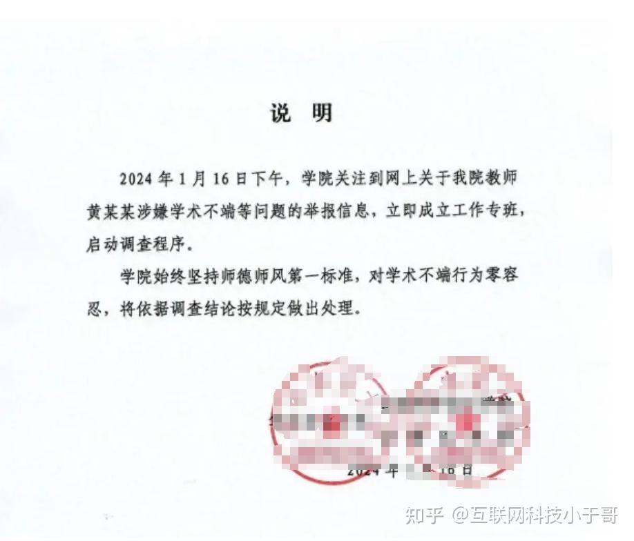 华南师大通报学者论文抄袭：存在学术不端，将严肃处理