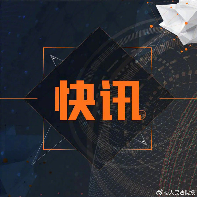 贵州检察机关依法对宋锐涉嫌受贿案提起公诉