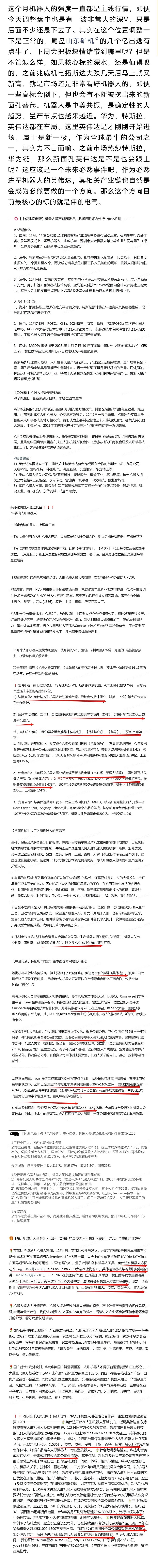 伟创电气（688698）2024年年报简析：营收净利润同比双双增长，应收账款上升