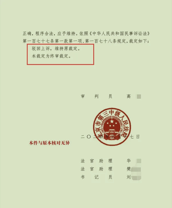 【企业动态】鼎际得新增1件判决结果，涉及物权保护纠纷