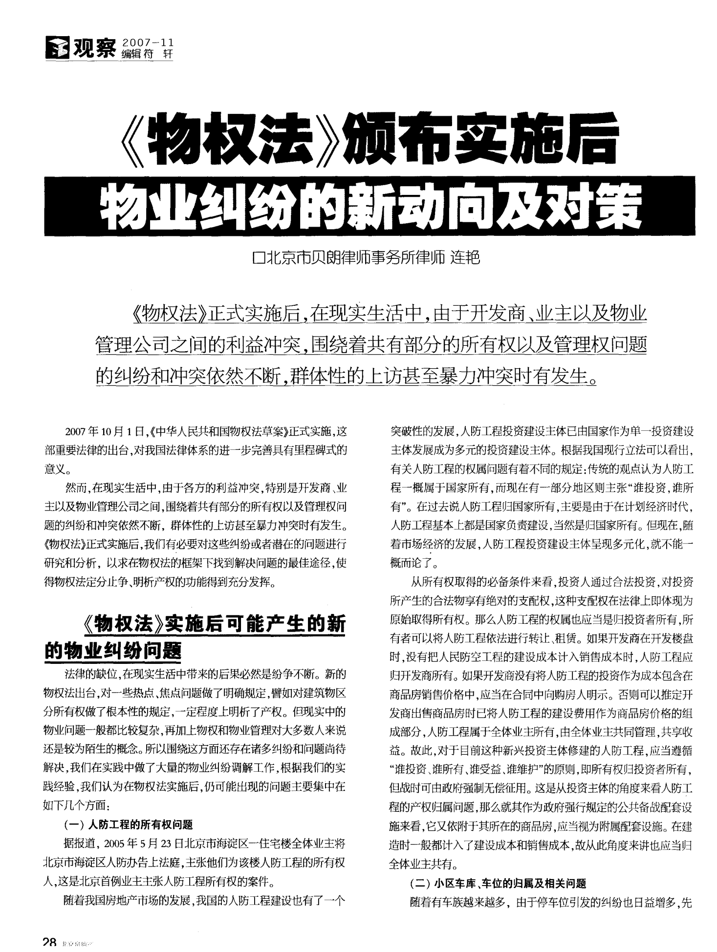 【企业动态】鼎际得新增1件判决结果，涉及物权保护纠纷