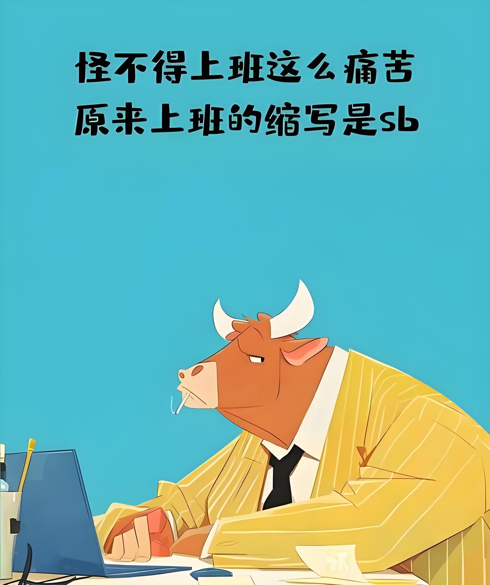 被指嘲讽打工人，认养一头牛新广告疑似翻车