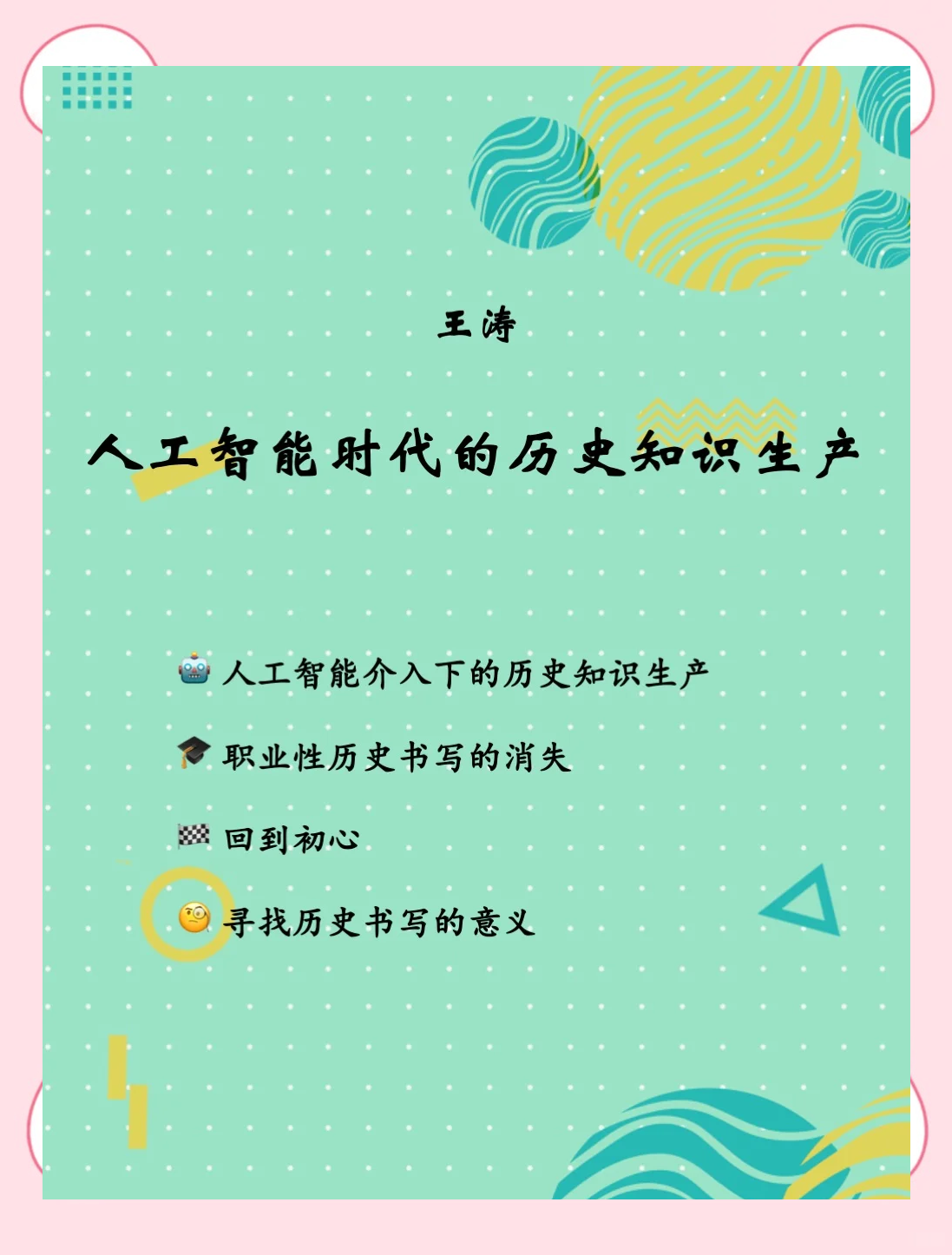 超越工具思维：AI时代的组织进化