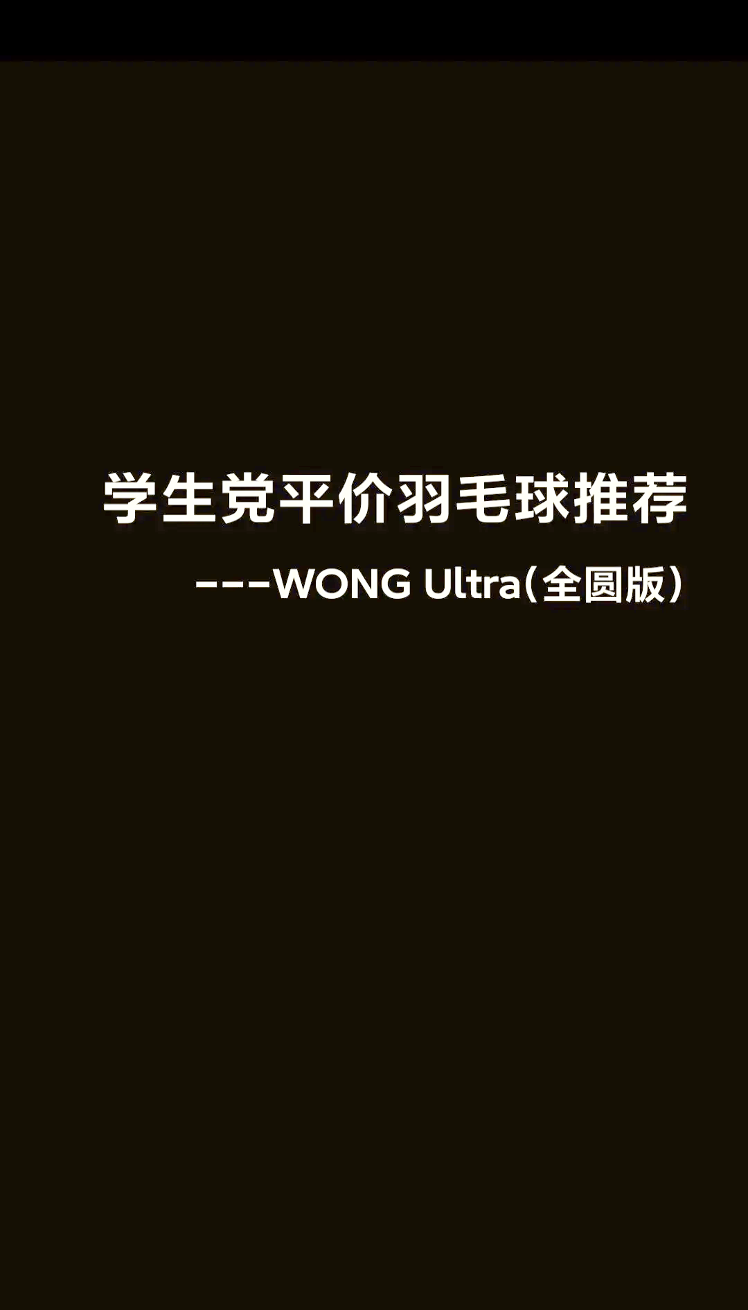 羽毛球涨价也疯狂