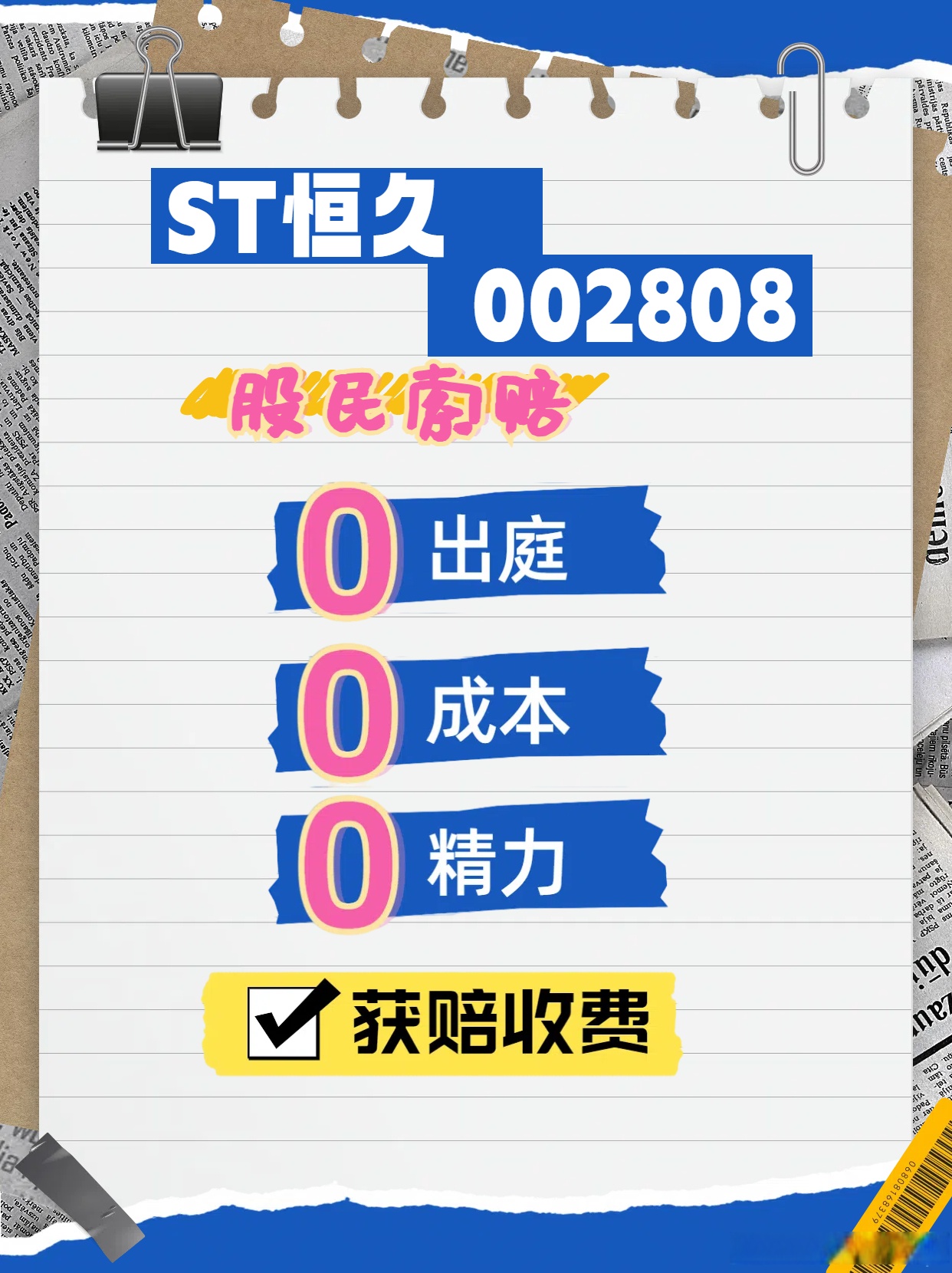 【企业动态】ST中装新增1件法院诉讼，案由为承揽合同纠纷