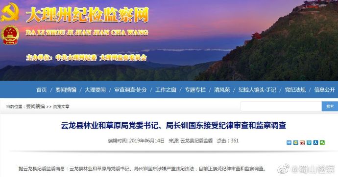 黑龙江省科学院原副院长曾祥俊接受审查调查