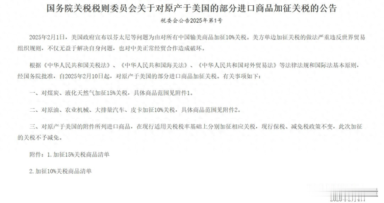 再反制！中国对原产于美国进口商品加征125%关税