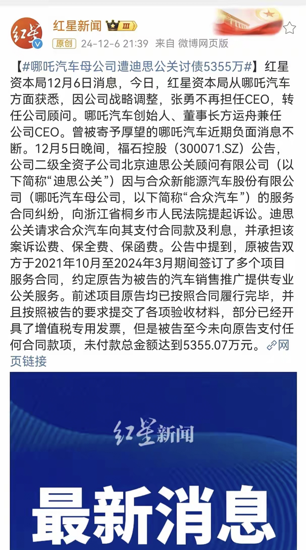 张勇回应“跑路”：在为公司四处奔波融资