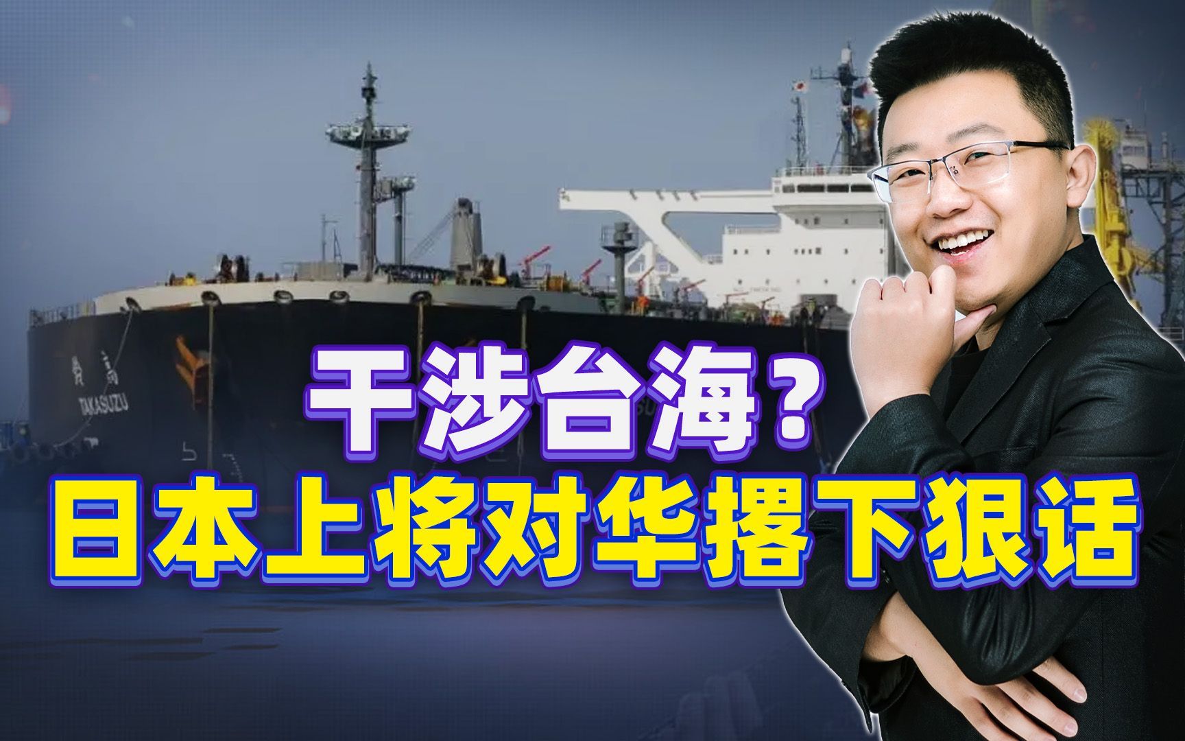 台海观澜|假如台湾有事,为何日本冲绳要撤离12万人