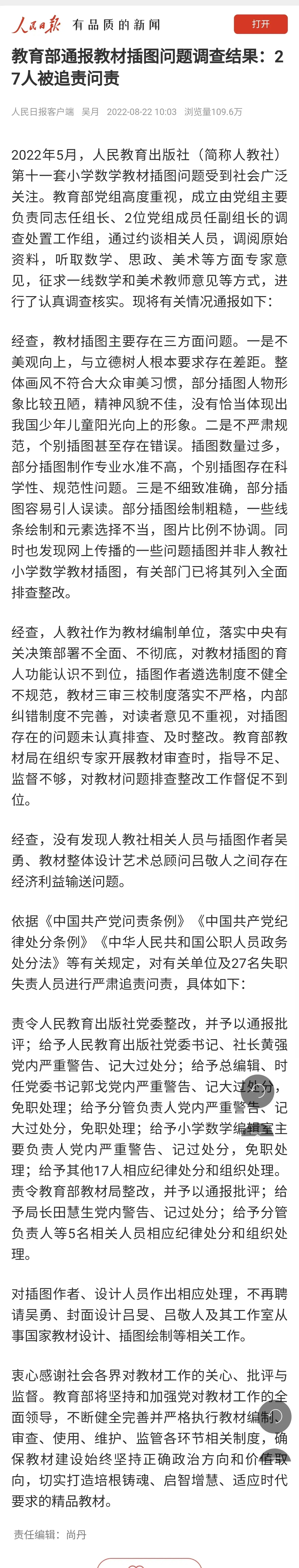 三河市委主要负责人因禁色令被免职 将对相关责任人依规依纪依法追责问责