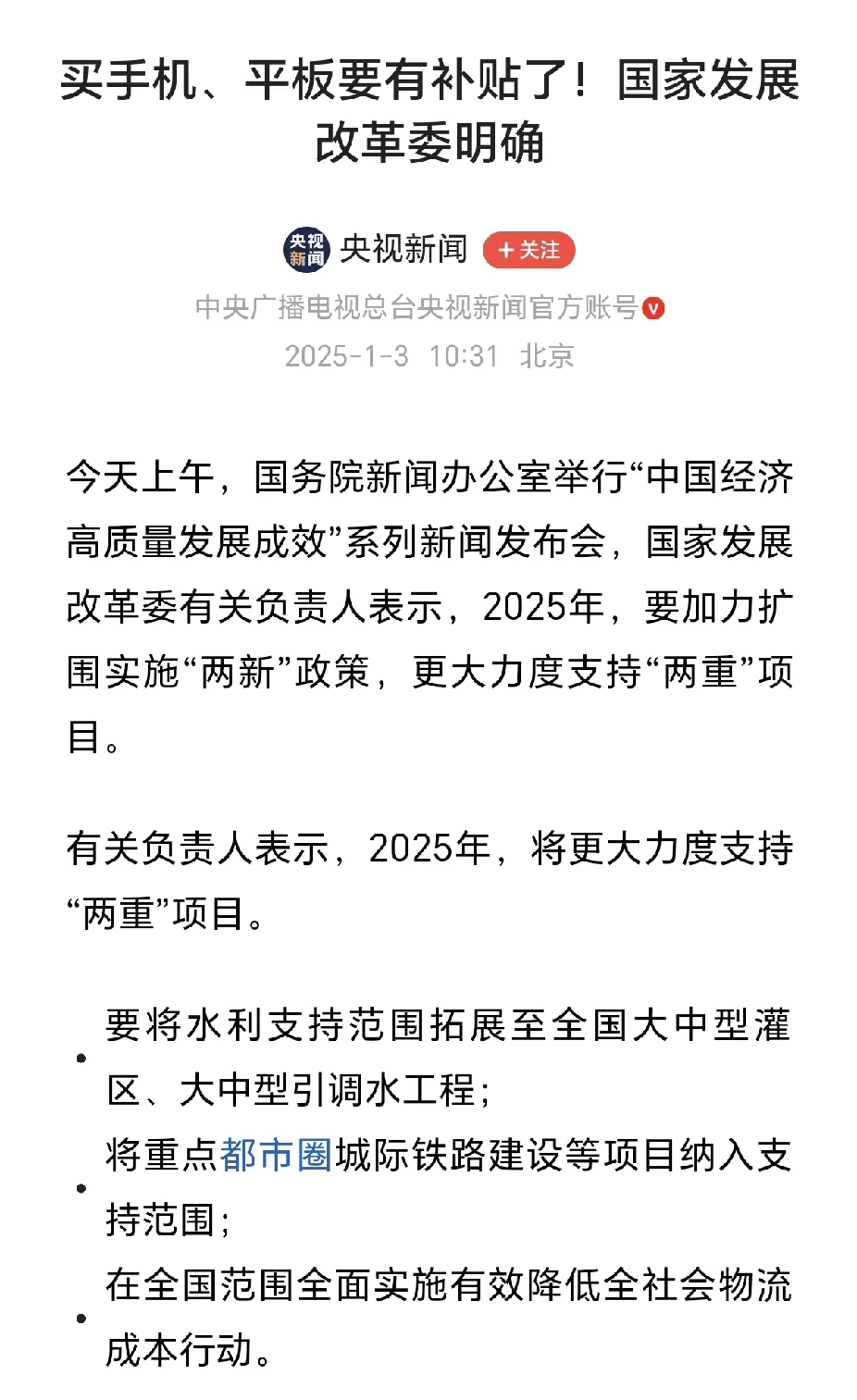 国家发改委、国家数据局印发2025年数字经济工作要点