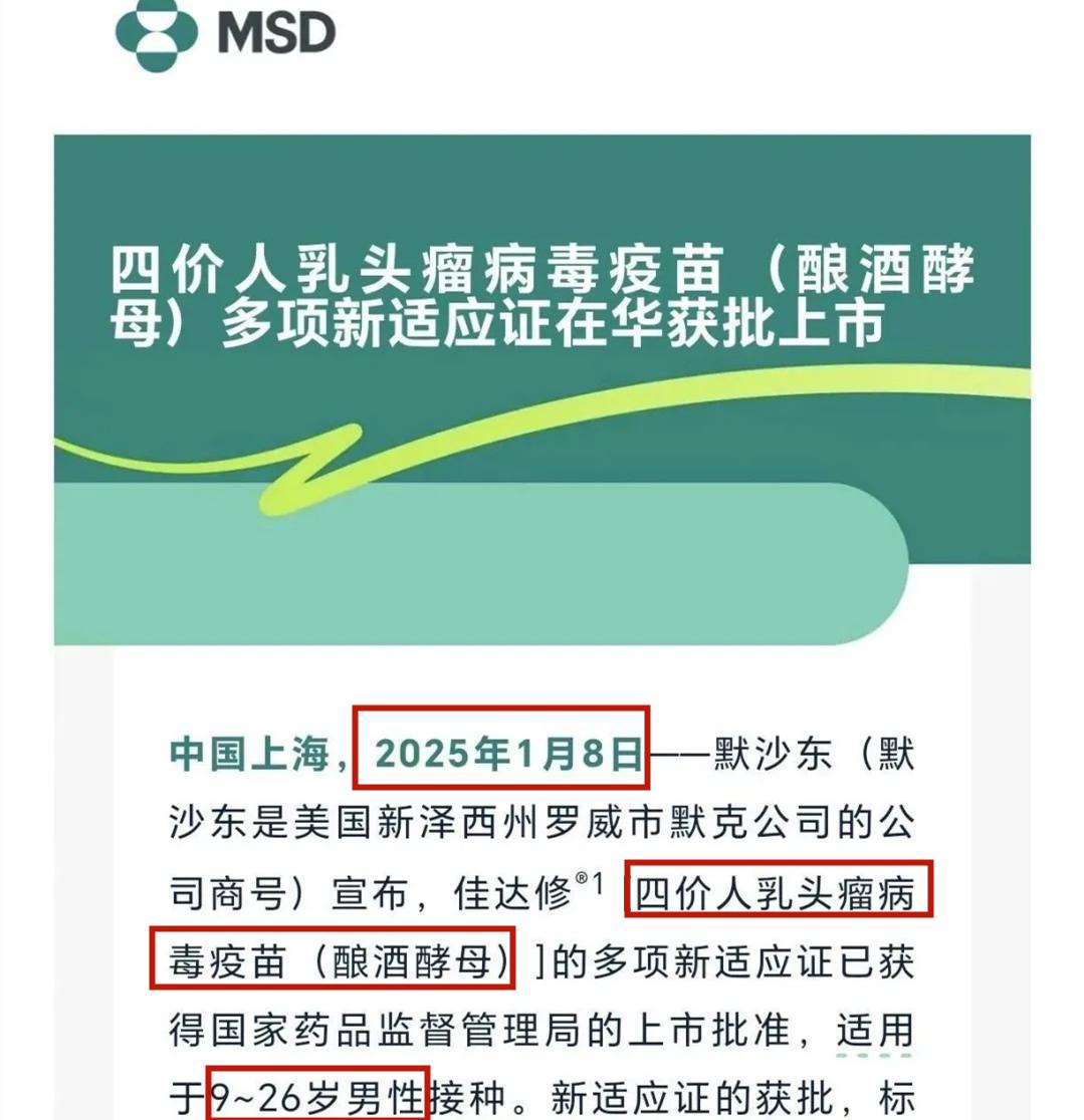 万泰宣布九价HPV疫苗男性3期首例入组