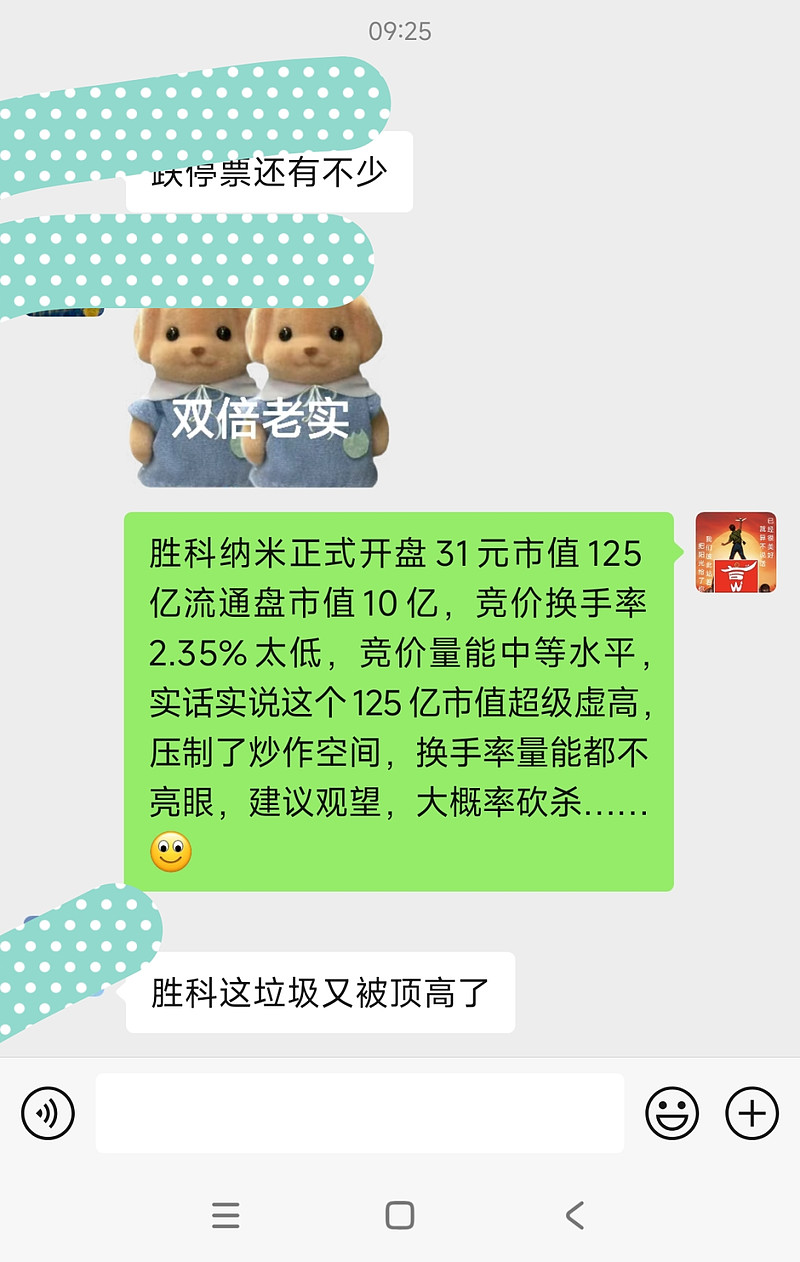 【新股】一图读懂胜科纳米