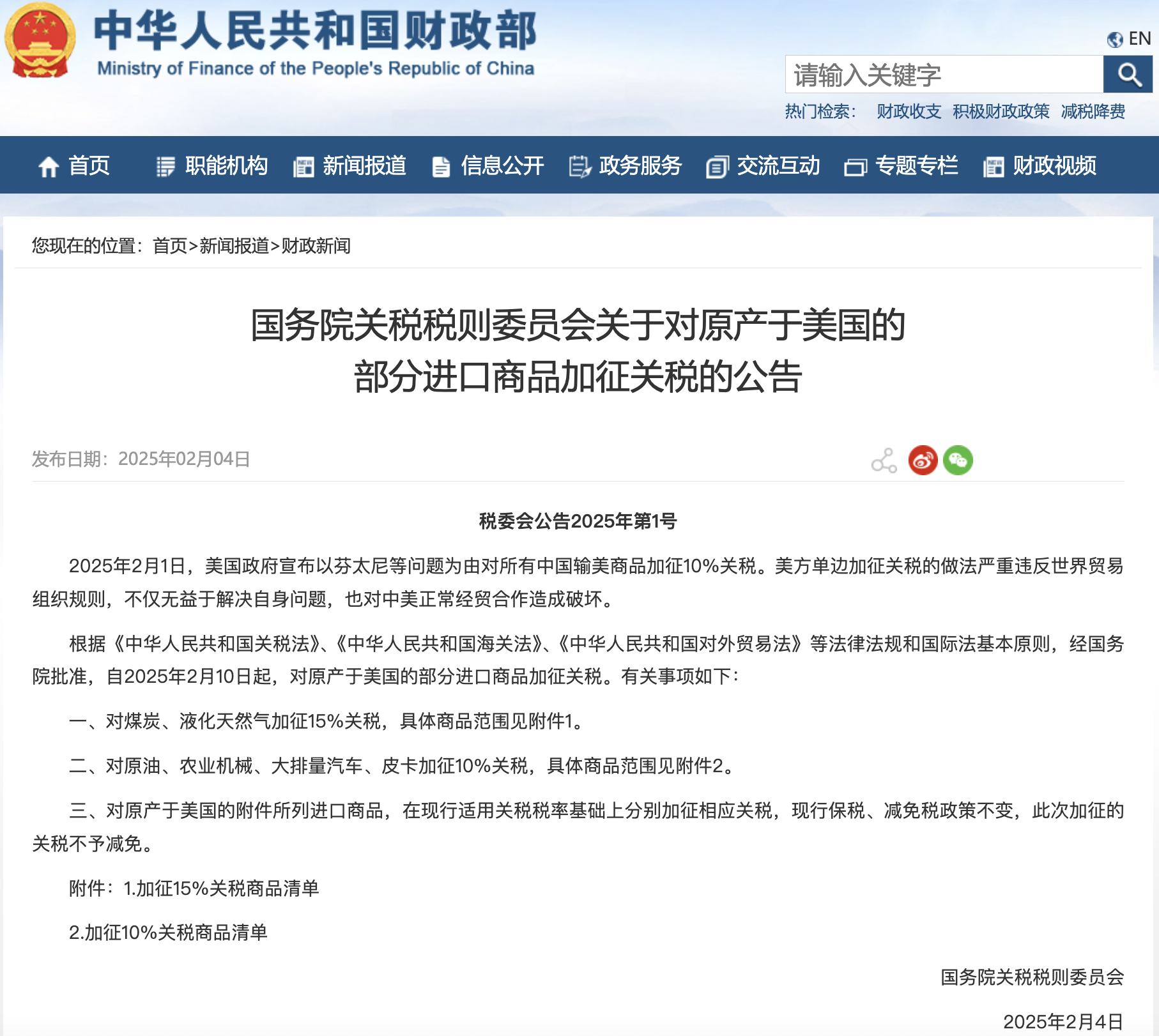 商务部新闻发言人就美对华关税税率情况答记者问