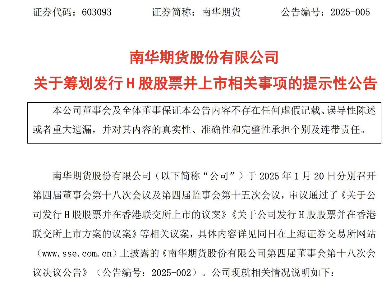 南山控股：截至2025年4月18日，公司股东人数为45,587人