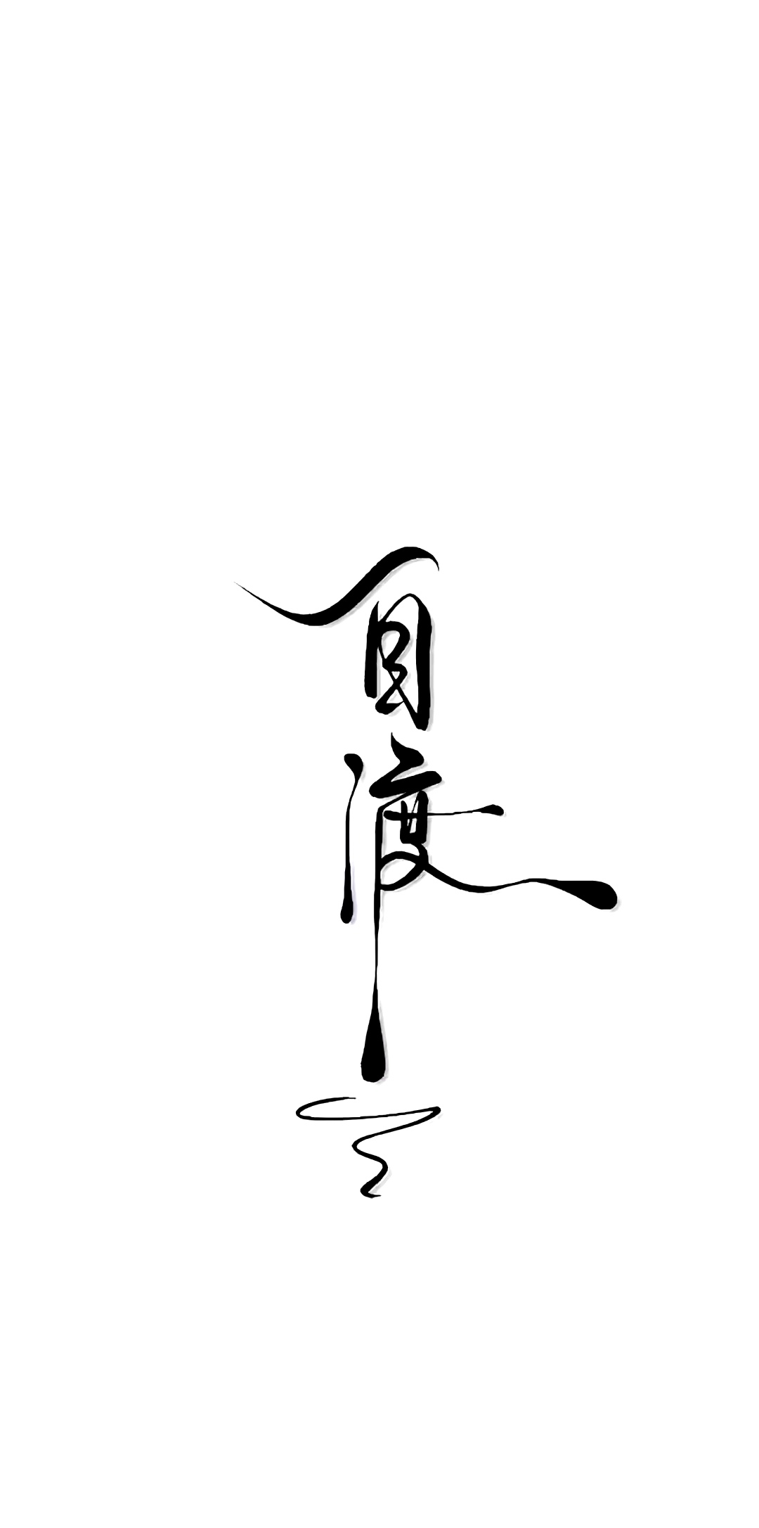 信“心”心理问答｜在无常中找到生活的锚点