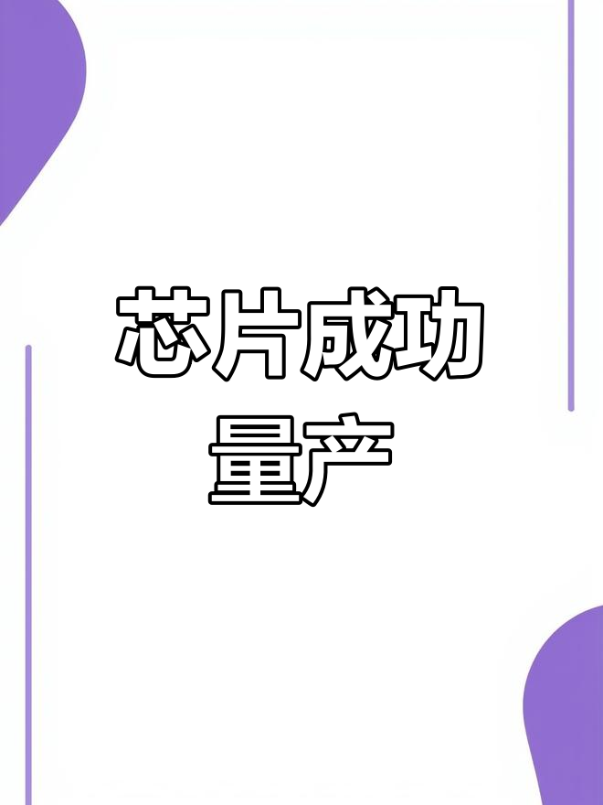 晓程科技：公司已量产的芯片有PL4000，PL4300，PL3201等