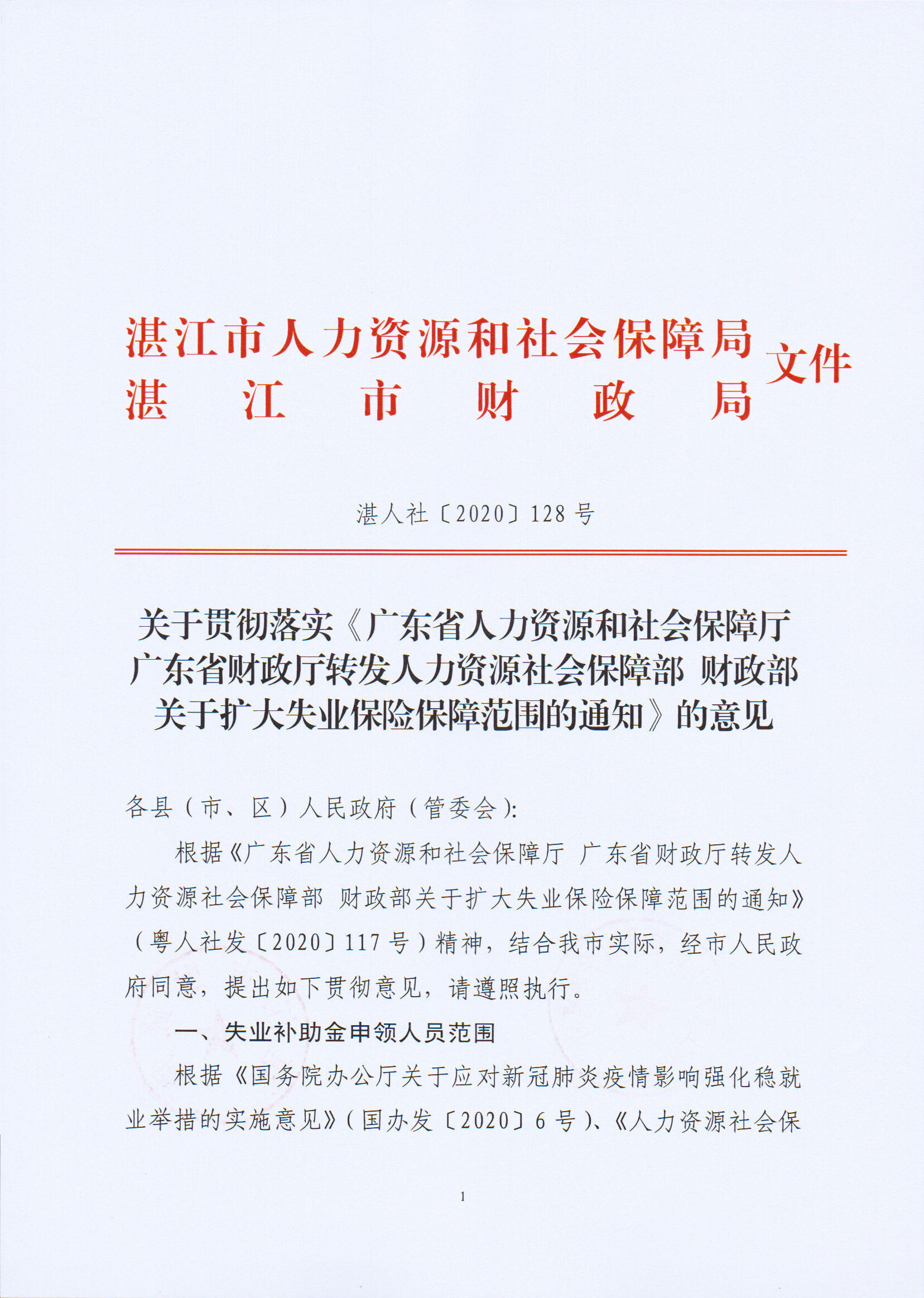 广东省人力资源和社会保障厅原副厅长杨红山被"双开"