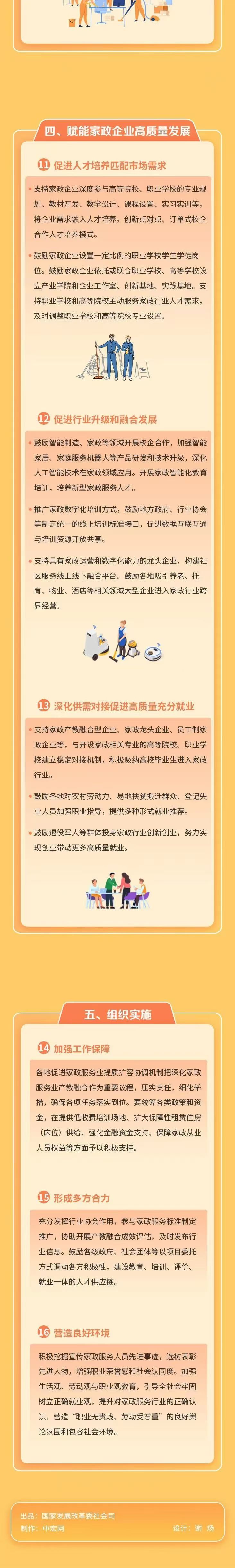 九部门:促进家政服务消费扩容升级