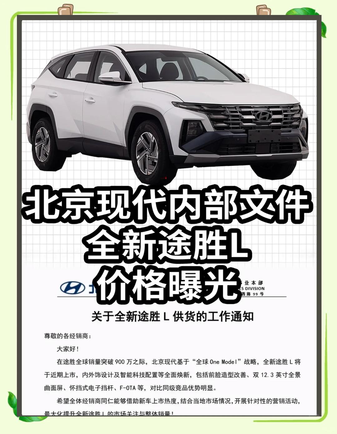 北京现代汽车有限公司召回部分第十一代索纳塔、全新途胜L汽车