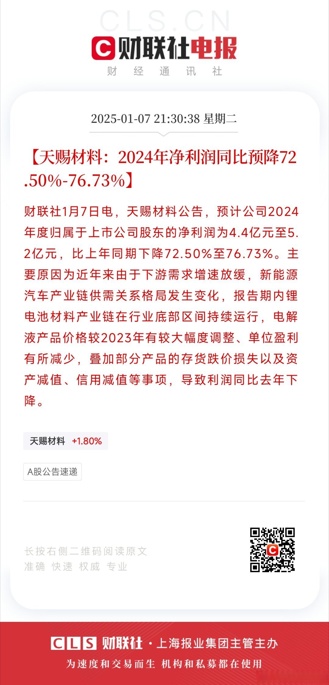 动力源（600405）2024年年报简析：净利润减50.6%，短期债务压力上升