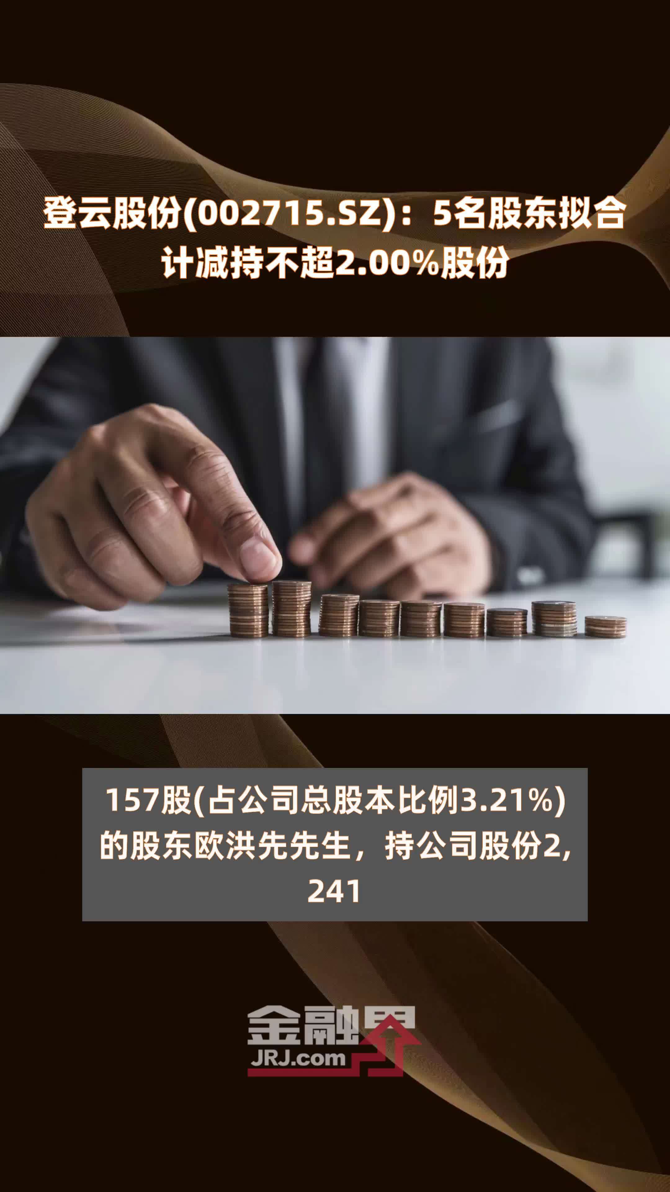 亚威股份(002559.SZ):四名董事拟合计减持不超471.63万股公司股份